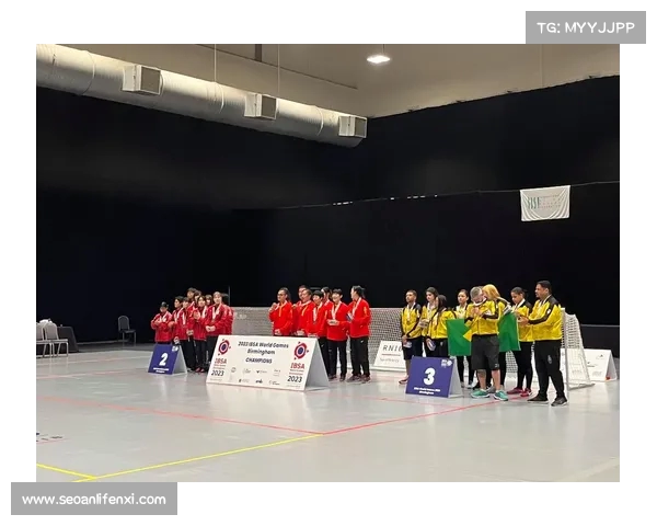 中国队在国际盲人门球邀请赛中表现突出取得佳绩展示强大实力